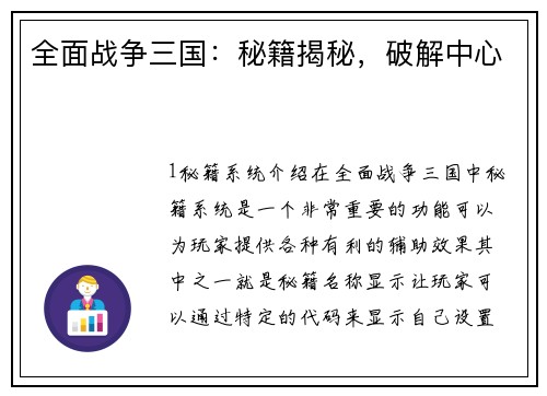 全面战争三国：秘籍揭秘，破解中心